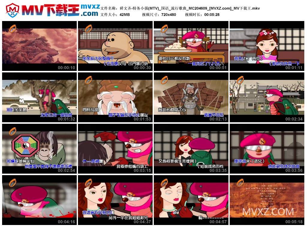 舜文齐-特务小强(MTV)_国语_流行歌曲_MC204609